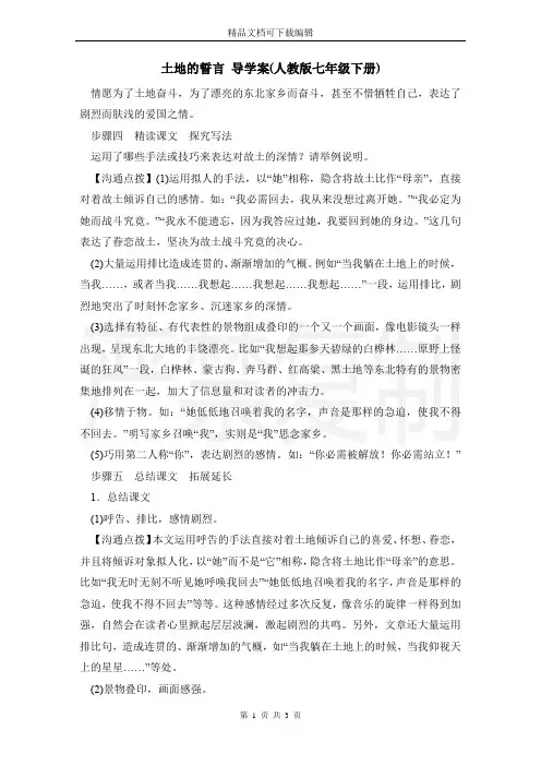 土地的誓言 导学案(人教版七年级下册)