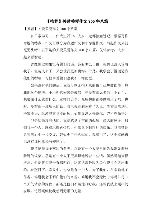 关爱关爱作文700字八篇