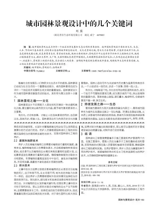城市园林景观设计中的几个关键词