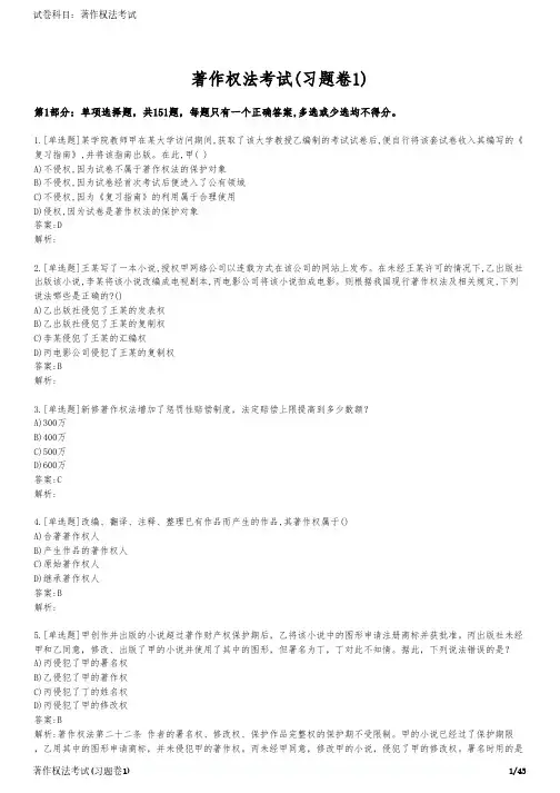 著作权法考试(习题卷1)