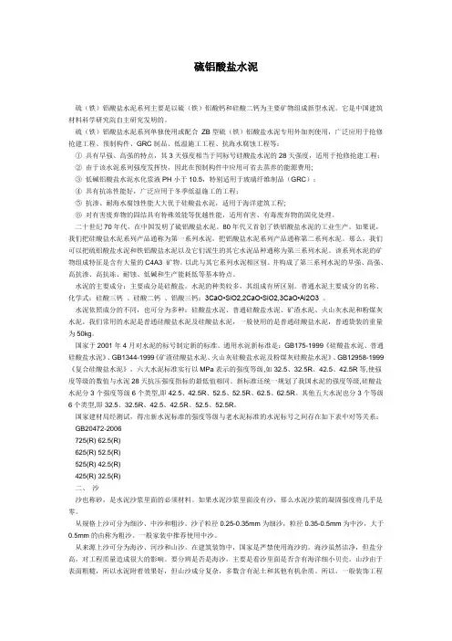 硫铝酸盐水泥
