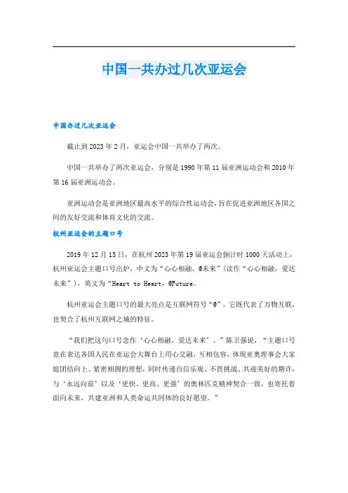中国一共办过几次亚运会