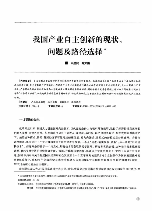 我国产业自主创新的现状、问题及路径选择