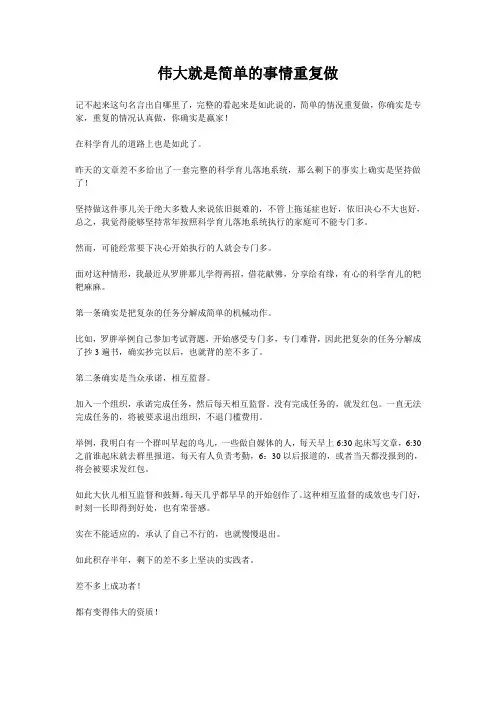 伟大就是简单的事情重复做
