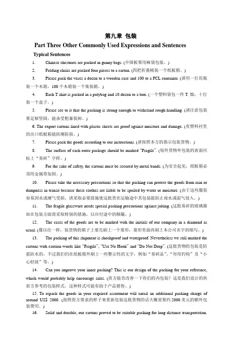 《世纪商务英语——外贸函电》参考书09