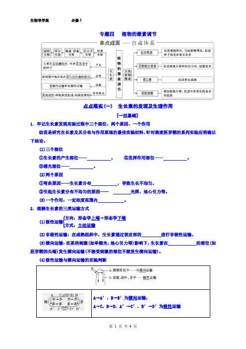 植物的激素调节 导学案