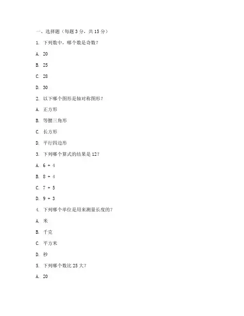 三年级期末数学试卷必考题