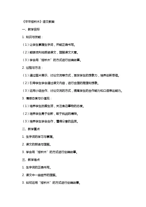 《平平搭积木》语文教案