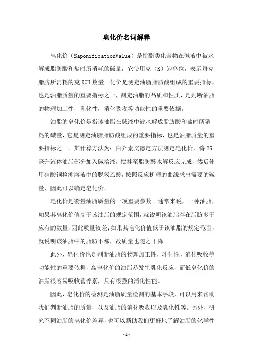 皂化价名词解释