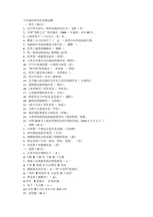 六年级科普知识竞赛试题