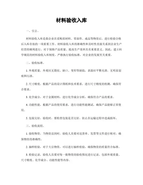 材料验收入库