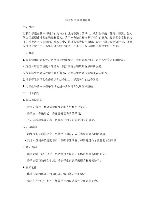 特长生专项培训计划
