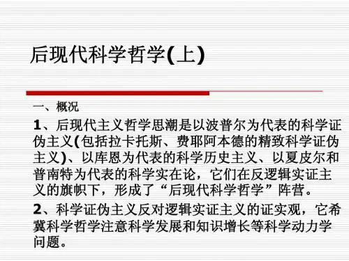 后现代科学哲学(上)