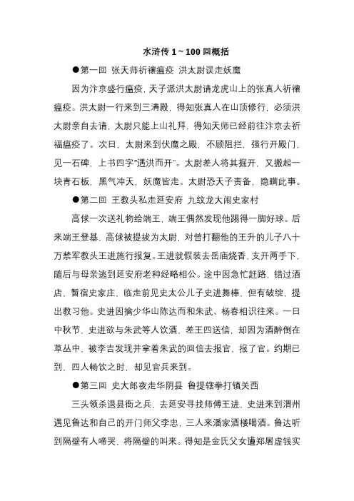 水浒传1～100回概括