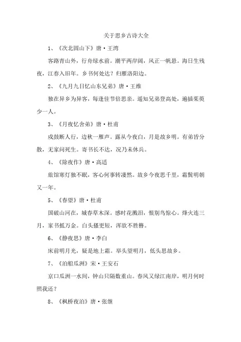关于思乡古诗大全