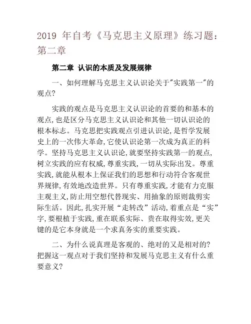 2019年自考《马克思主义原理》练习题：第二章