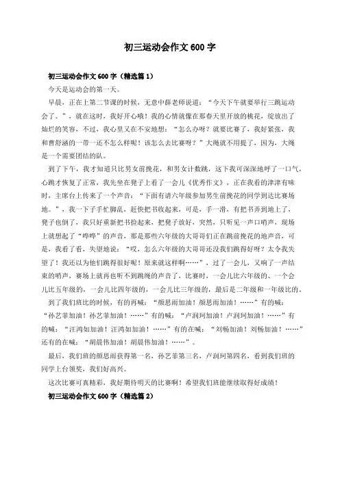 初三运动会作文600字