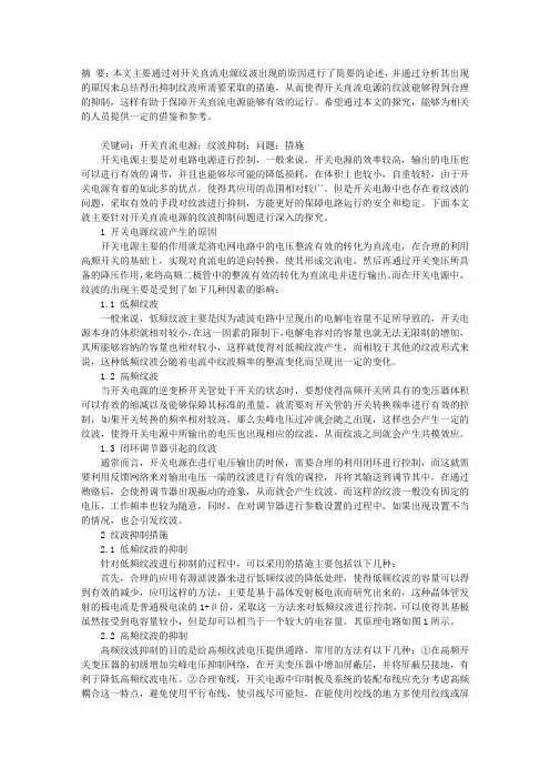 谈开关直流电源的纹波抑制问题