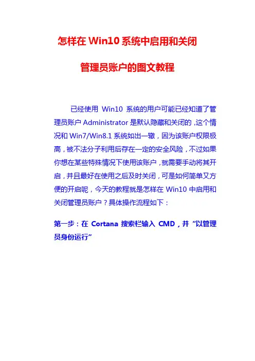怎样在Win10系统中启用和关闭管理员账户的图文教程