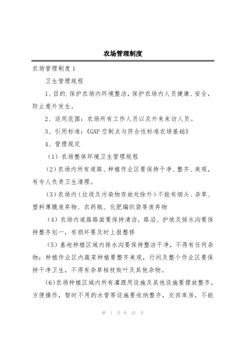 农场管理制度