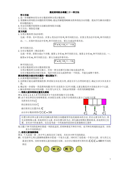排列组合的21种解法