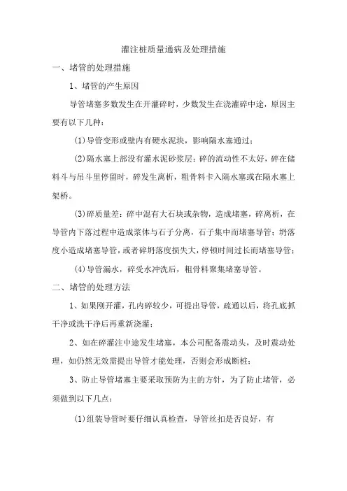 灌注桩质量通病及处理措施