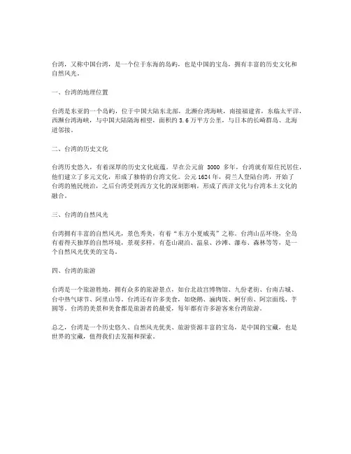 我国宝岛台湾的资料