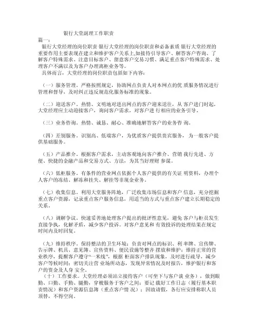 银行大堂副理工作职责