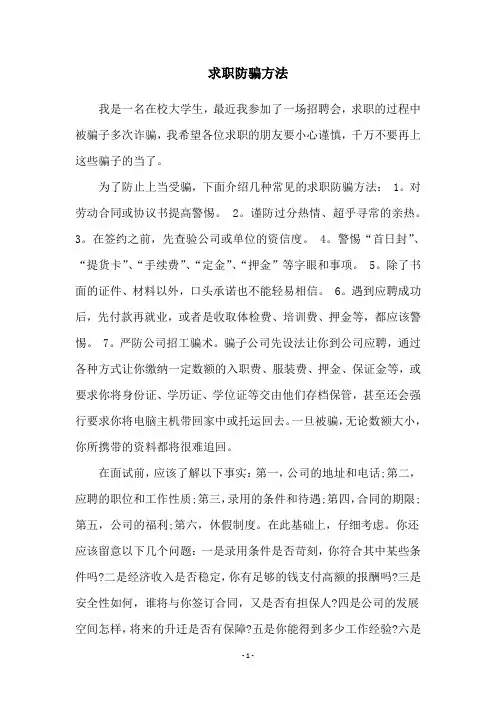 求职防骗方法