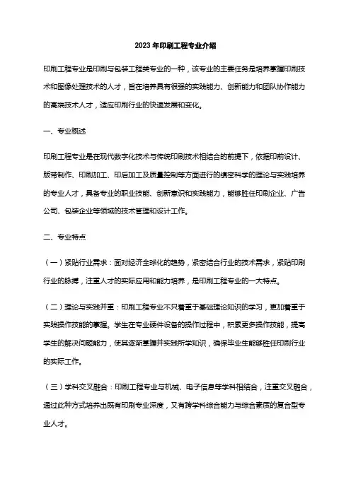 2023年印刷工程专业介绍