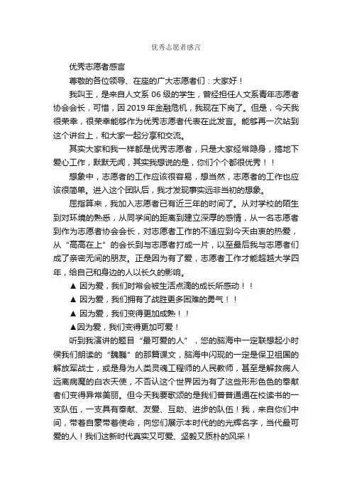 优秀志愿者感言_获奖感言_