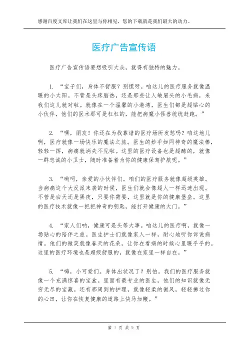 医疗广告宣传语