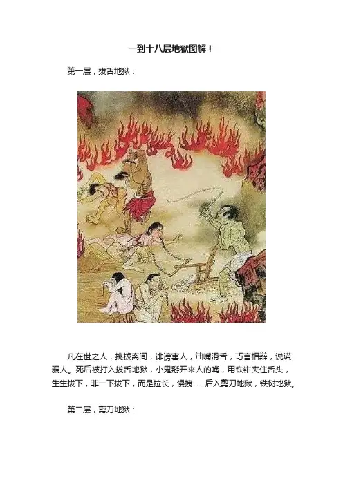 一到十八层地狱图解！