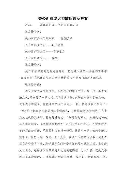 关公面前耍大刀歇后语及答案
