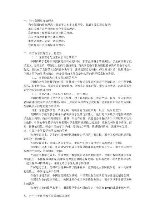 中美数学教育的比较分析