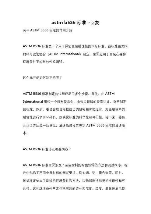 astm b536标准 -回复