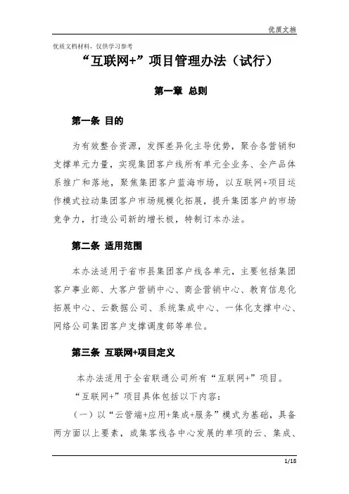 互联网+项目管理办法分享