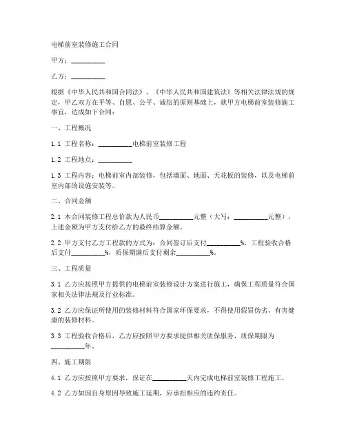 电梯前室装修施工合同