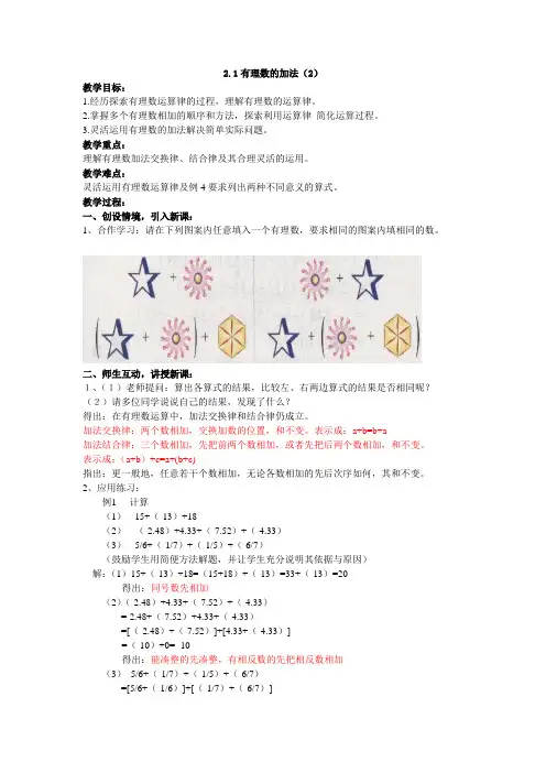 浙教版七年级数学上册2.1《有理数的加法》教案2