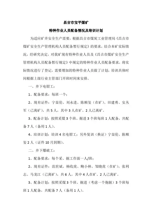 特殊工种配备