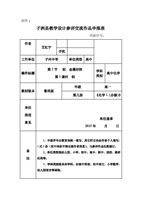 《铝金属材料》教学设计说明
