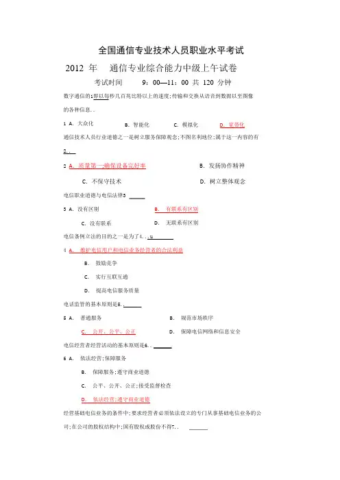 通信专业技术人员职业水平考试真题综合能力