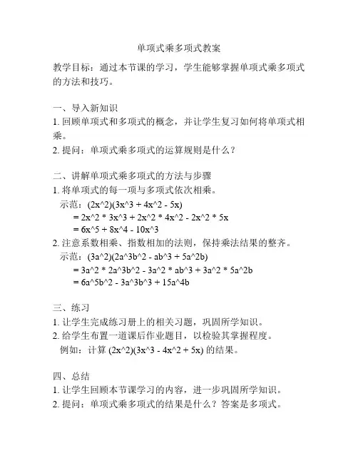 单项式乘多项式教案