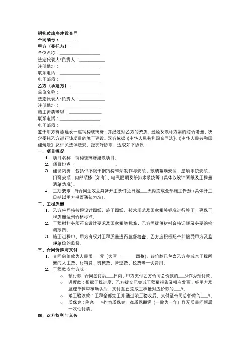 钢构玻璃房合同范本