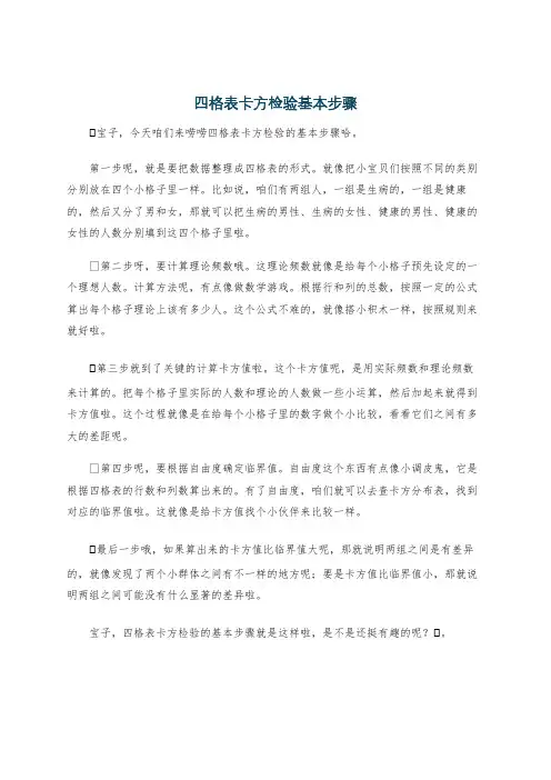 四格表卡方检验基本步骤
