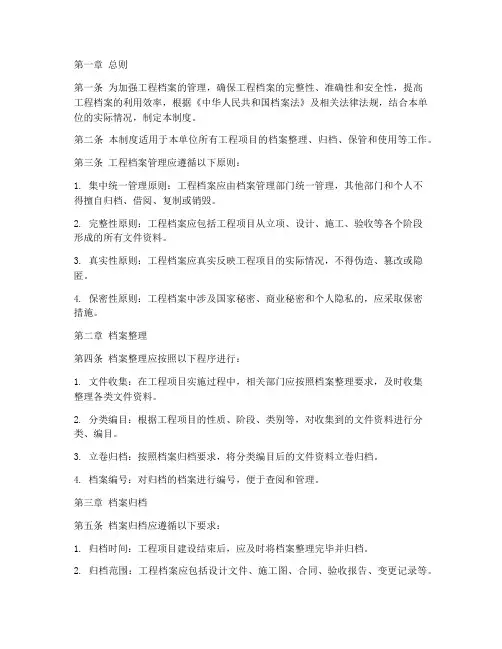 工程档案整理归档档案管理制度