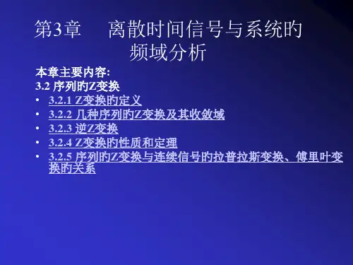 离散时间信号z变换
