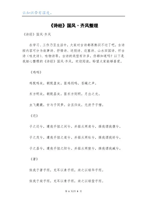 《诗经》国风·齐风整理