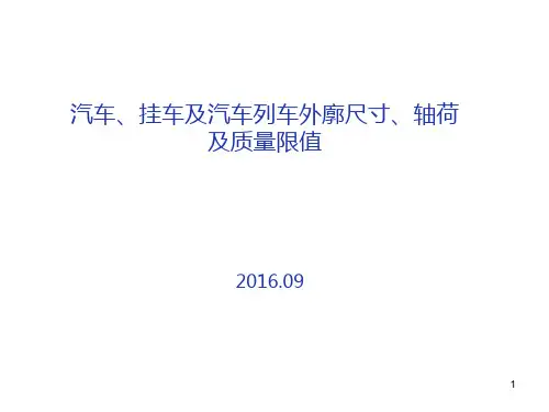 1589-2016标准宣贯