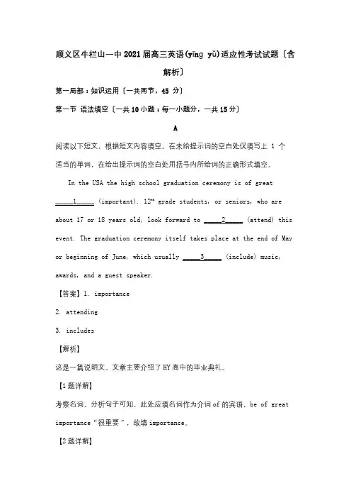 高三英语适应性考试试题含解析试题(共40页)